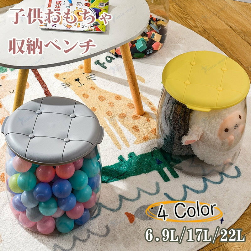 収納スツール 座れる 見える 透明収納ボックス ぬいぐるみ収納 スツール 収納ボックス 収納家具 カラフ..