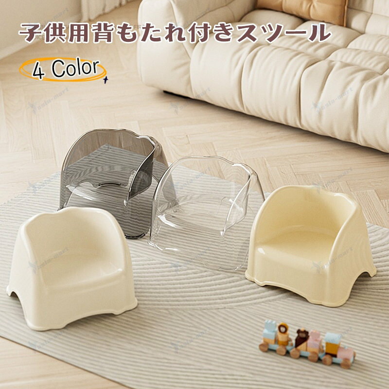 子供用 椅子 背もたれ付きスツール プラスチックミニチェア 小型バスチェア 滑り止め椅子 加厚構造 軽..