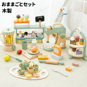 ままごと 木製 アフタヌーンティー 食べ物 おままごとセット 木製おもちゃ 知恵玩具 化粧品おもちゃ プレゼント 誕生日 ギフト 可愛い