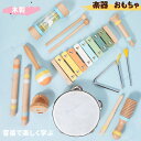 おもちゃ 楽器 セット 木製 知育玩具 音楽おもちゃ 打楽器 楽器セット 木琴 太鼓 マラカス トランペット 木のおもちゃ 幼児 男の子 女の子 教育 音楽玩具...