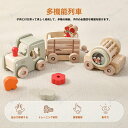 木のおもちゃ 車 手押し車 スタッキングトレイン エデュテ 赤ちゃん ミニカー 木製 電車 1歳誕生日プレゼント 女の子 男の子 1歳 誕生日プレゼント 一歳 ...