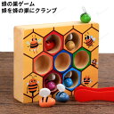 木製 蜂の巣ゲーム 蜂を蜂の巣にクランプ 手と目の協調 色彩認識 知育玩具 子供向け 木のおもちゃ 誕生日 クリスマス プレゼント 出産 入園祝い ギフト