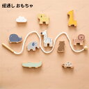 紐通し おもちゃ ひも通し 知育玩具 2歳 木のおもちゃ 木製 ビーズ 1歳半 18ヶ月 手先 指先の知育 動物 アニマル 図形 幼児 子供 男の子 女の子 誕...