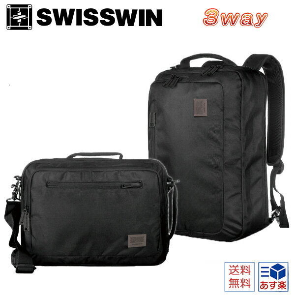 ビジネスバッグ 送料無料 3WAYビジネスバッグ SWISSWIN TL 3WAY BRIEF A4 耐久性バッグ　多機能 PCポケット 3WAY ブリーフケース リュック ショルダーバッグ リュック メンズ レディース 通勤 出張 ビジネス 撥水 軽量　プレゼント 父の日 SWE1018