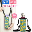 水筒カバー 水筒ケース 水筒ホルダー ペットボトルホルダー ペットボトル 対応 水筒 カバー 500ml ショルダー 水筒 ボトル カバー 肩かけ キッズ ショ...