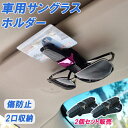 送料無料 2個セット 車用 サングラスホルダー サングラスクリップ カーボン柄 メガネ クリップ カーサンバイザー用 車用 カー用品 車載用 簡単装着 角度調節...