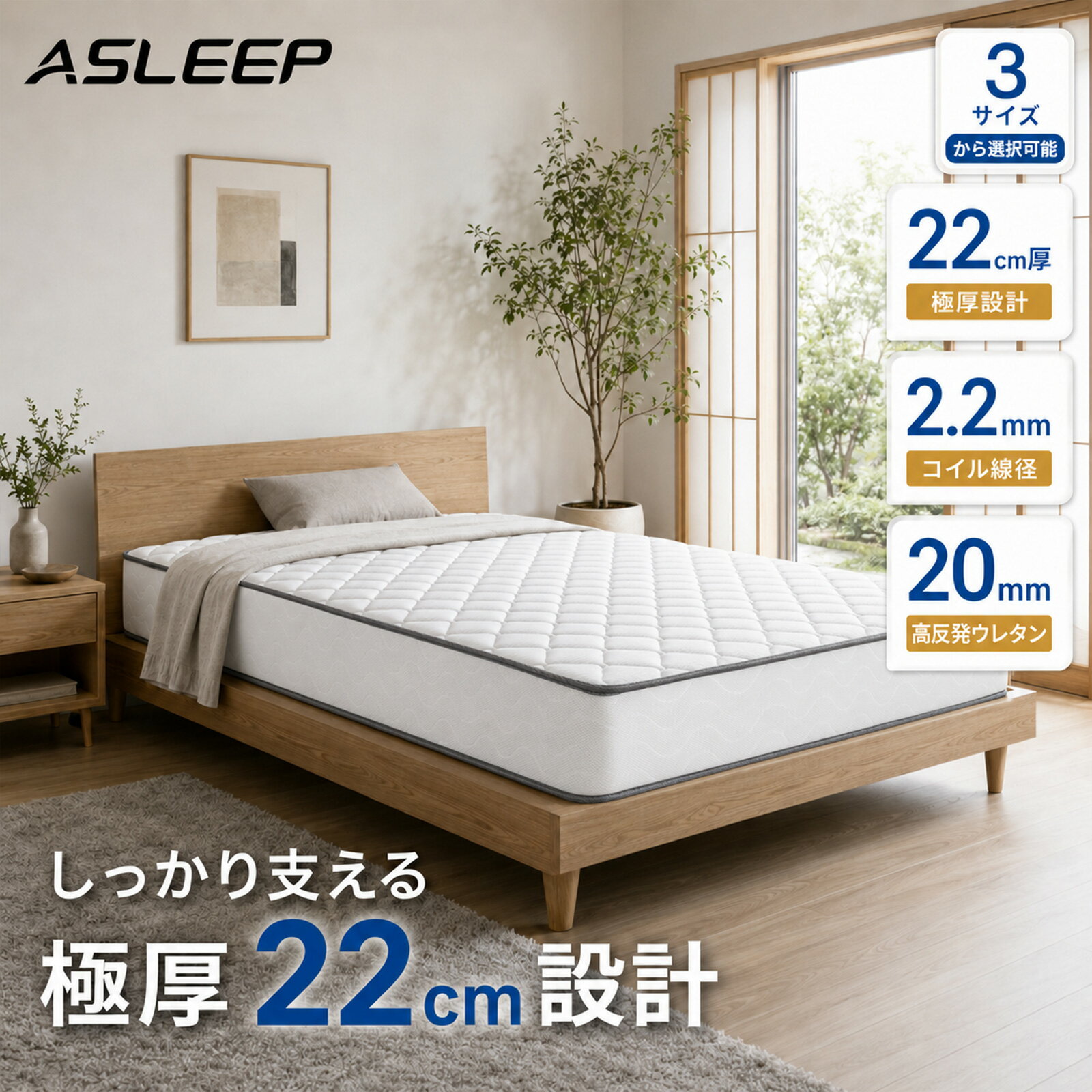 Rakuten - ポケットコイルマットレス 厚さ22cm 高反発ウレタン トリプルエッジサポート 2.2mmコイル 通気性 3Dメッシュ ニット生地 体圧分散 シングル セミダブル ダブル ASLEEP