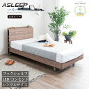 【期間中20％OFF】【公式】ASLEEP(アスリープ) ベッドフレーム レンヌブックスタンド（レッグ） シングルサイズ S 高級 F☆☆☆☆ 低ホルムアルデヒド ブックシェルフ おしゃれ 宮付き コンセント付き 脚付 床高さ変更 ライトブラウン ホワイト