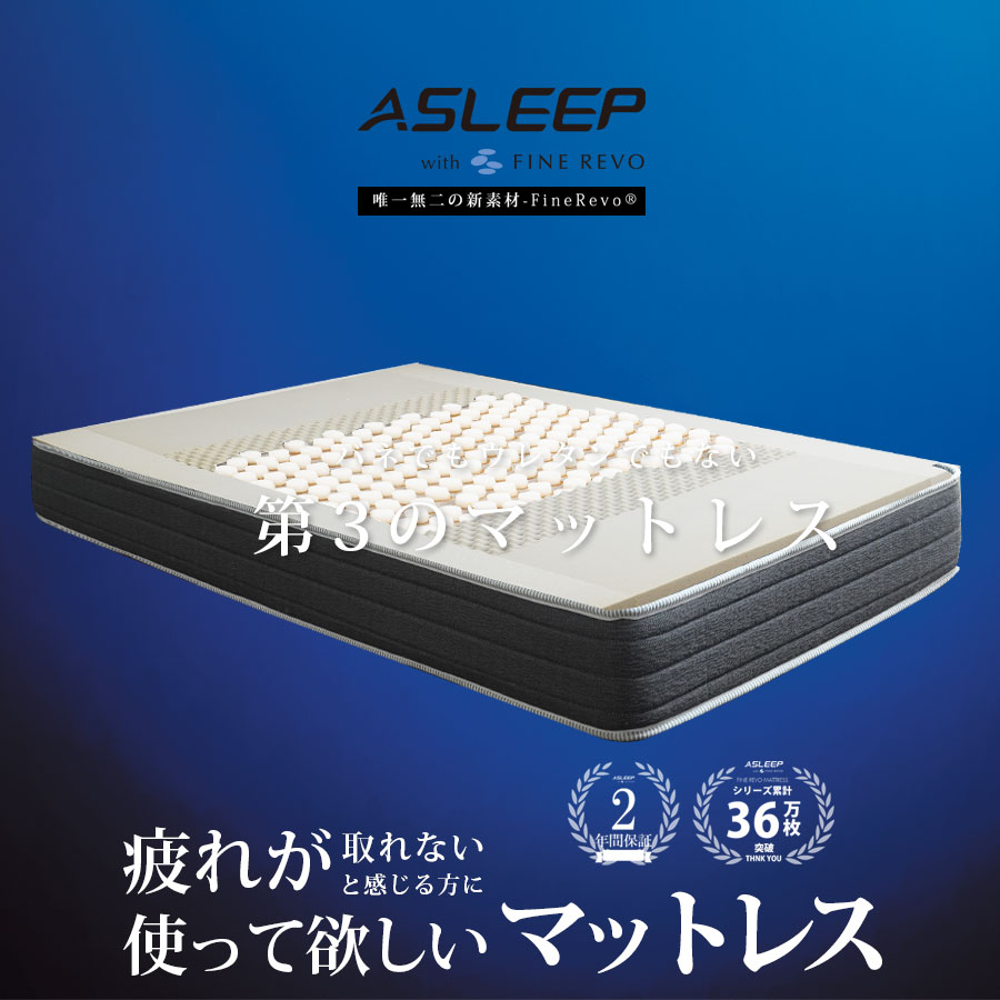 楽天市場】asleep ファインレボ シングルの通販 楽天市場】asleep ファインレボ シングルの通販