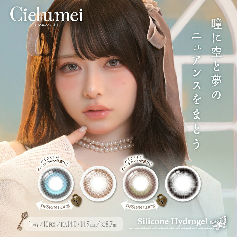 商品情報商品名ワンデー リフレア シエルメイ　 efrear cielumei使用期間1day全カラー真夜中放課後白昼夢黄昏入数10枚 2箱DIA【14.0mm】放課後【14.5mm】真夜中,白昼夢,黄昏着色直径【13.2mm】放課後【13.6mm】黄昏【13.8mm】真夜中,白昼夢含水率47%販売元フロムアイズ株式会社製造販売元フロムアイズ株式会社生産国マレーシア商品区分高度管理医療機器高度医療機器 承認番号30200BZX00117000注意事項コンタクトレンズについて: ・コンタクトレンズは、必ず眼科医を受診し、眼科医の指示（処方）に従ってご購入ください。受診されていない場合は、コンタクトレンズをご購入いただけません。・コンタクトレンズの不十分な洗浄・消毒など不適切なケアや、長時間または交換期間を超えた装用により重篤な眼障害の発生の危険性がありますので、必ず眼科医の指示に基づき、ご使用ください。・ご使用の際には、必ず添付文書の内容、特に「警告」「禁忌・禁止」「特にご注意いただきたいこと」「使用上の注意」を確認し、使用方法を遵守してください。・必ず3か月毎に眼科医による定期検査を受けてください。また、少しでも異常を感じたら直ちに眼科医の検査を受けてください。■眼科医指示書が必要なご注文について■ 本商品は販売者による眼科医指示書の確認が完了してからの商品発送となりますので、ご注文内容確認画面でご指定・表示されたお届け日時が変更になる場合がございます。指示書に不備があると判断した場合には注文キャンセルとなりますのでご注意ください。以上、全てご了承の上、ご注文ください。本商品はお客様都合による返品及び交換はできません。カラコン ワンデー リフレア シエルメイ 度あり 度なし Cielumei 1箱10枚入 2箱 20枚 シリコーンハイドロゲル 回らない水光カラコン カラーコンタクト 1日使い捨て Mumeiプロデュース プリズムバラスト 回らない水光カラコン コンタクト 真夜中 放課後 白昼夢 黄昏 5