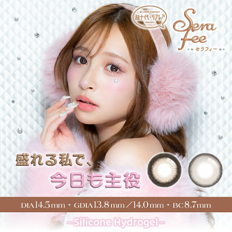 カラコン ワンデー Serafee セラフィー 1箱10枚入/2箱計20枚 度あり 度なし シリコーンハイドロゲル 回らない水光カラコン カラーコンタクト リフレア 1日使い捨て 土屋惺来 Cielumei asm-moana-10000096 Moana-S8楽天市場店 サンプル画像3