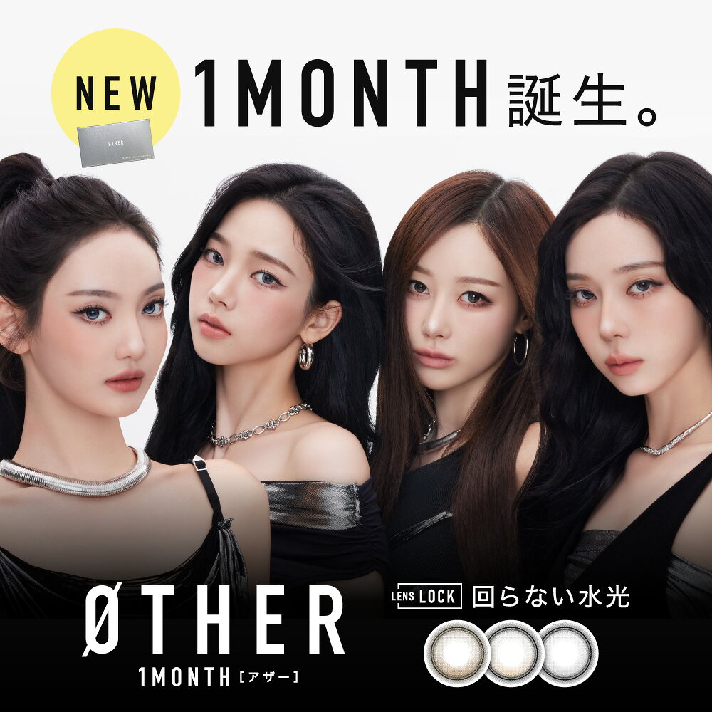 【2箱】 アザー 1ヶ月 Øther 1month 1箱1枚入 カラコンaespa エスパ 度あり 度なし1ヶ月使い捨て 回らない水光カラコン カラーコンタクト コンタクトレンズ 抜け感 立体感 極細Wフチ 紫外線カット K-POP 韓国カラコン 盛れる 送料無料