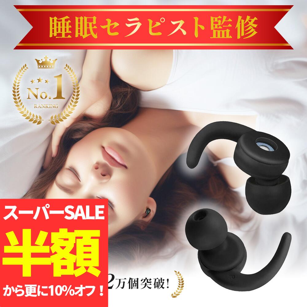 【スーパーSALE限定！55％OFF】【睡眠