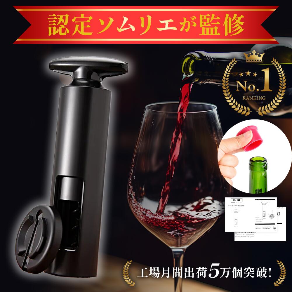【ソムリエ監修】ワインオープナー 簡単 4点セット フォイルカッター ボトルストッパー付き 栓 ワイン コルク抜き 栓…