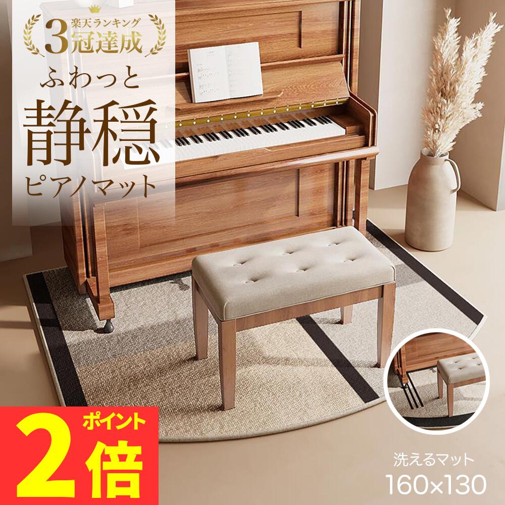 【ポイント2倍】【楽天1位】ピアノマット 防音 ピアノ 防音マット 静音マット 電子ピアノ アップライト ピアノ マット 下 マンション 戸建て