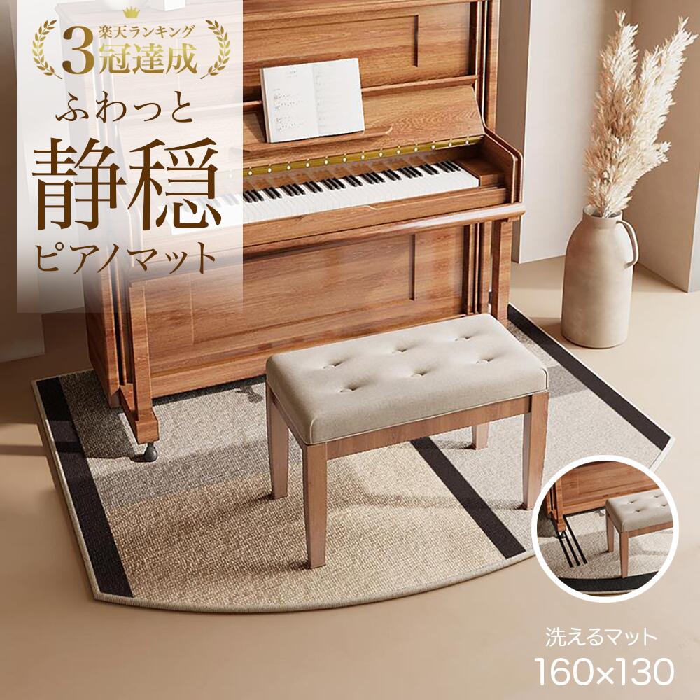 【楽天1位】ピアノマット　防音 ピアノ　防音マット　静音マット　電子ピアノ　アップライト　ピアノ　マット 下　マ…