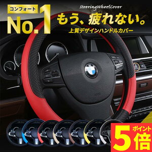 【P5倍】【100円OFFクーポン】【楽天1位！】ハンドルカバー 軽自動車 sサイズ ステアリングカバー おしゃれ 普通車 38cm O型 レザー Sサイズ37.0～37.9cm フィット カローラ ノート nbox セレナ エブリィ スペーシア コンパクトカー ミニバン