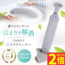 【商品詳細】 商品名 ： ASMILE真空式パイプクリーナー セット内容 ： パイプクリーナー×1点、ラバーカップ×1点、日本語説明書×1点 仕様詳細 ： 素材：ゴム・プラスチック 商品サイズ:(約) 48cm×13cm　 カラー:グレー・ホワイト・レッド 商品詳細 ： 【プロの現場で使用されているラバーカップ 】 プロの現場で使われている仕様を家庭用に改良しました。業者に頼まずに自分で解決できるため、お財布にも嬉しい便利アイテムです。 従来のラバーカップ すっぽんと比べ、高い吸引力で失敗が少なくなりました。また、力の弱い女性や高齢者でも簡単に操作できるため、安心してご使用いただけます。もしもの時のトラブルも、素早く効果的に解消することができます。 【V字の真空式ポンプ】 V字の先端、加圧式のポンプで便器にしっかり密着して水を強力に吸引排出します。従来のものと比べコンパクトでスタイリッシュなので、収納場所もとらないところも嬉しいポイントです。 【様々なトイレに対応】様々な便座の形にフィットする幅広設計のカップ上部を採用しています。適切な位置にセットしやすく、洋式トイレ、和式トイレ両方対応しています。急なトラブルに備え、家庭やオフィス、旅行先などで重宝します。使い捨てではなく一度購入すれば、何度も再利用ができるため、経済的です。 【正しい使い方】1，すっぽんを便器の奥の方へセットする。水が足りなければ先が隠れる程度に増やす。2，すっぽんに穴の開いたビニールや新聞をセット3，力強くハンドルを引く4，ボコボコッ！と水を吸い込み流れる！数回行ってうまくいくと水が引いていき、通常の水位で水が止まります。水を流してみて水位が上がってこなければ、つまりが解消されています。" 取扱説明書 ： 日本語説明書付き 保証期間 ： 商品到着から最長1年間（通常45日間） ［お客様都合による返送時の送料はお客様負担になります］ 注意事項 ： ※ステンレスのバー部分に潤滑油を塗布しています。製品の仕様で、汚れではございませんのでトイレットペーパー等で拭き取っていただければ問題なくご使用いただけます。初期不良の保証対象ではございませんのでご了承ください。 ※検品はしておりますが、稀に製造時にできた微細な傷や汚れ、ほつれ等ある場合がございます。 ※生産時期により色の濃さ等が若干変わる場合がございます。 ※商品画像と実物の商品の色合いや質感が異なる場合がございます。 ※商品の使用により生じた如何なる損害・被害も弊社では一切の責任を負いかねますので予めご了承ください。 使用シーン ： "トイレ ラバーカップ パイプクリーナー スッポン 詰まり つまり パイプ 排水管 すっぽん トイレつまり解消道具 使い捨て 掃除 洋式 洗浄 真空 真空式パイプクリーナー つまり取り ブラシ 加圧式 洋式トイレ トイレすっぽん トイレつまり トイレつまりポンプ トイレつまり道具 トイレのつまり取り トイレのスッポン トイレのパイプ詰まり トイレのブラシ トイレの詰まり トイレの詰まり取り トイレトレーナー トイレパイプ トイレブラシケース トイレブラシ使い捨て 洋式用 真空ポンプ 解消 道具 つまり解消) といれ キッチン クリーナー クリーナーポンプ 　トイレポンプ トイレ掃除 排水口洗浄 排水水つまり 排水溝 排水管クリーナー 排水管洗浄機 水道道具 浴室排水口 用具 真空エアーポンプ 真空パイプクリーナー 真空式 真空引き 簡単操作 詰まり解消 詰まり解消道具 配管つまり 配管つまり除去 トイレ詰まり トイレ詰まりポンプ トイレ詰まり薬剤 トイレ詰まり解消 トイレ詰まり解消道具 トイレ詰まり道具 バス・トイレ・洗面用品 パイプつまり解消 パイプクリーニング パイプクリーニングホース パイプブラシ パイプポンプ パイプ洗浄剤 パイプ清掃 パイプ詰まり パイプ詰まり解消パイプ洗浄剤 パイプ詰まり除去ツール ポンプ式水圧クリーナー 加圧式パイプクリーナー 吸引カップ 吸引ポンプ 手動 排水 排水トラップ 民泊 旅館 飲食店