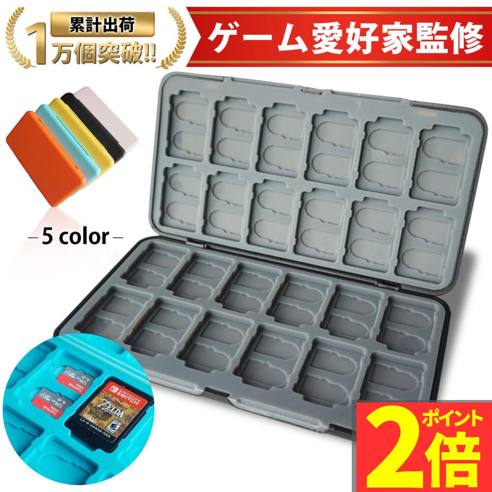 【P2倍】【プロゲーマー監修】switch2 switch ソフトケース スイッチ カセットケース ソフト 収納 カードケース 保護 収納ケース 保護ケース 持...