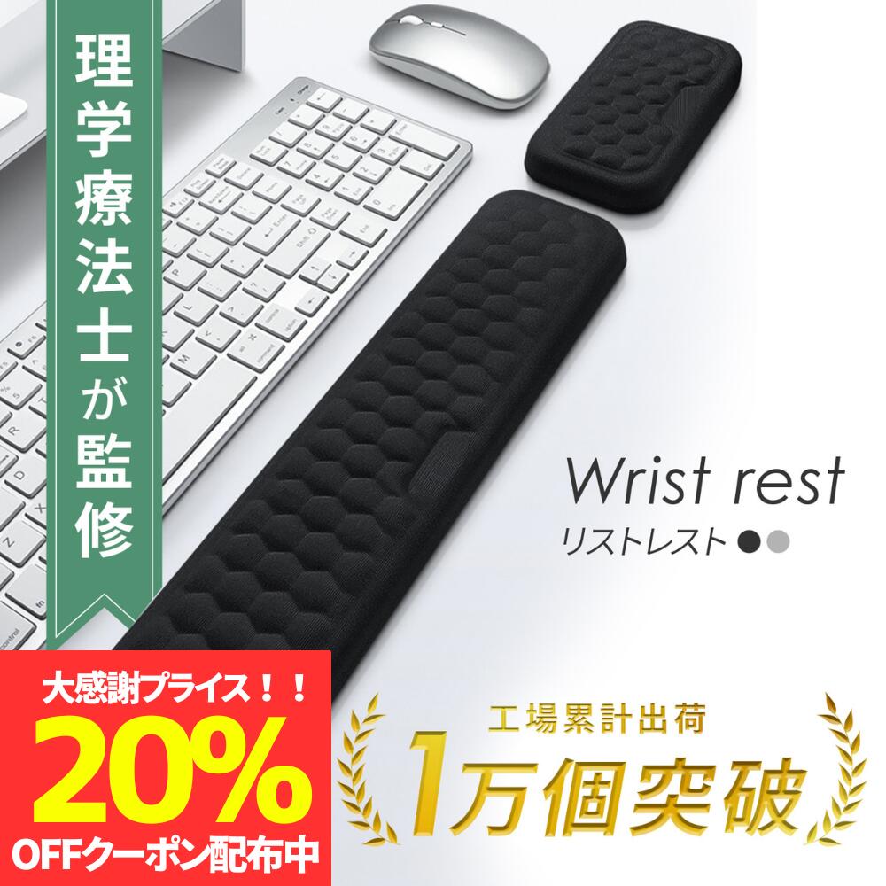 ＼数量限定！20％OFFクーポン配布／リストレスト マウス キーボード パームレスト マウスリストレスト 低反発 手首置き アームレスト 手首 肘 肩 腕 クッション 滑り止め マウスパッド PC パソコン デスク マット 机 疲労軽減 ゲーム タイピング