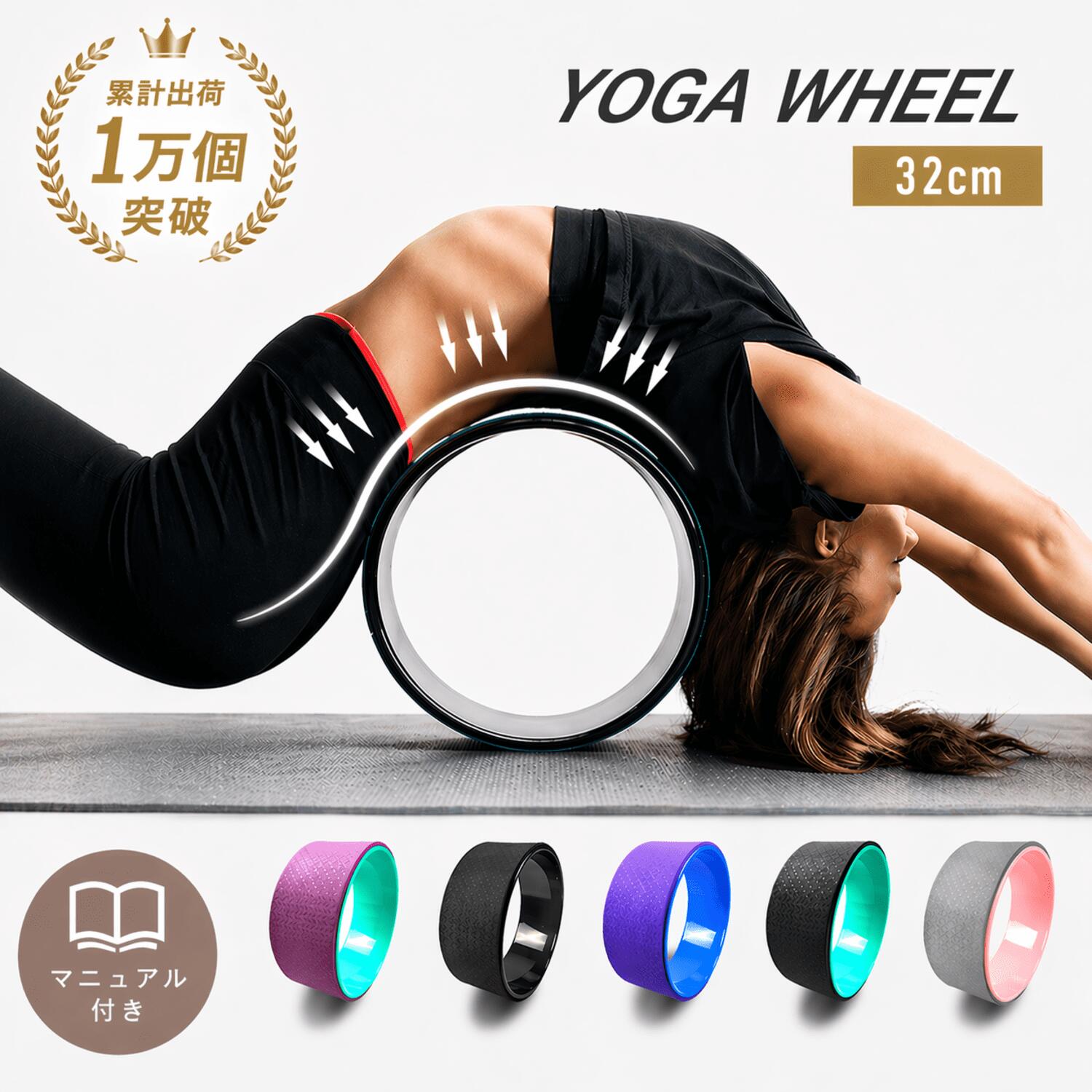 【トレーニングガイド付き】ヨガ ヨガ器具 背中 柔軟性 バランス 体幹トレーニング ストレッチ 肩こり 肩甲骨 背中ストレッチ 背骨 こりほぐし はがし ホイール 股関節 ダイエット器具