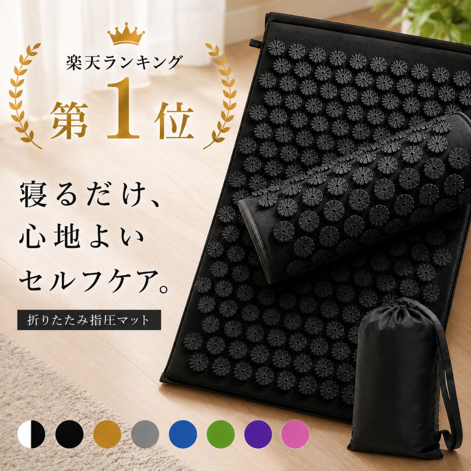 【楽天1位】指圧マット スパイクマット ヨガシャクティマット 枕セット 針マット シャクティ指圧マット ピローセット 刺さり感 ツボ押し 指圧 鍼 血行促進 マッサージ ヨガ ピラティス フィットネス 収納バッグ付き ストレッチマット 足つぼ リラクゼーション