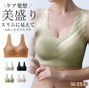 ★マラソン限定価格 ノンワイヤーブラジャー ナイトブラ 女性用下着 レディース ブラ 副乳を受け取る 快適 柔らかい 脇高 無縫製 スポーツ 昼夜兼用 プッシュアップブラ 夜用ブラ