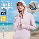 即納\1,248円/枚★全商品適用21%OFF!適用で /ひんやり アウトドアUV パーカー プール UVパーカー UPF50+ UVカット ラッシュガード ス...