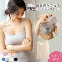 ✨毎日着たくなる!美胸カップ付きキャミソール インナー締め付け感ゼロ 楽ブラトップ ナイトブラ代用にも◎カップ付きインナーキャミ フィットブラトップ美胸メイク / ソフトカップ付き / ルームウェアにも《美ライン叶える》カップ付きキャミトップスストレスフリー