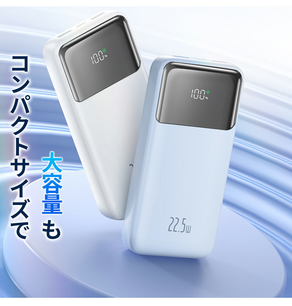 ＼1,765円/個 54％OFFクーポンで／ モバイルバッテリー 大容量 小型 高速充電 3台...