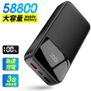 即納\1,999円/個 【緊急延長】全品47%OFF!&2個購入で/【58,800mAh超大容量モバイルバッテリー】スマホやタブレットを複数回フル充電可能!災害...