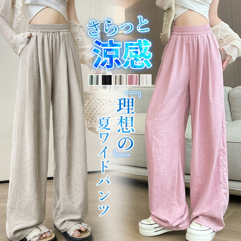 【緊急延長】全品47％OFF！【即納！イージーワイドパンツ】ワイドパンツ パンツ 春夏 イージーワイドパンツ レディース 春物 ボトムス 低身長 高身長 夏物 ポケット付き ロングパンツ シフォンパンツ レデイース リゾート 体型のサムネイル