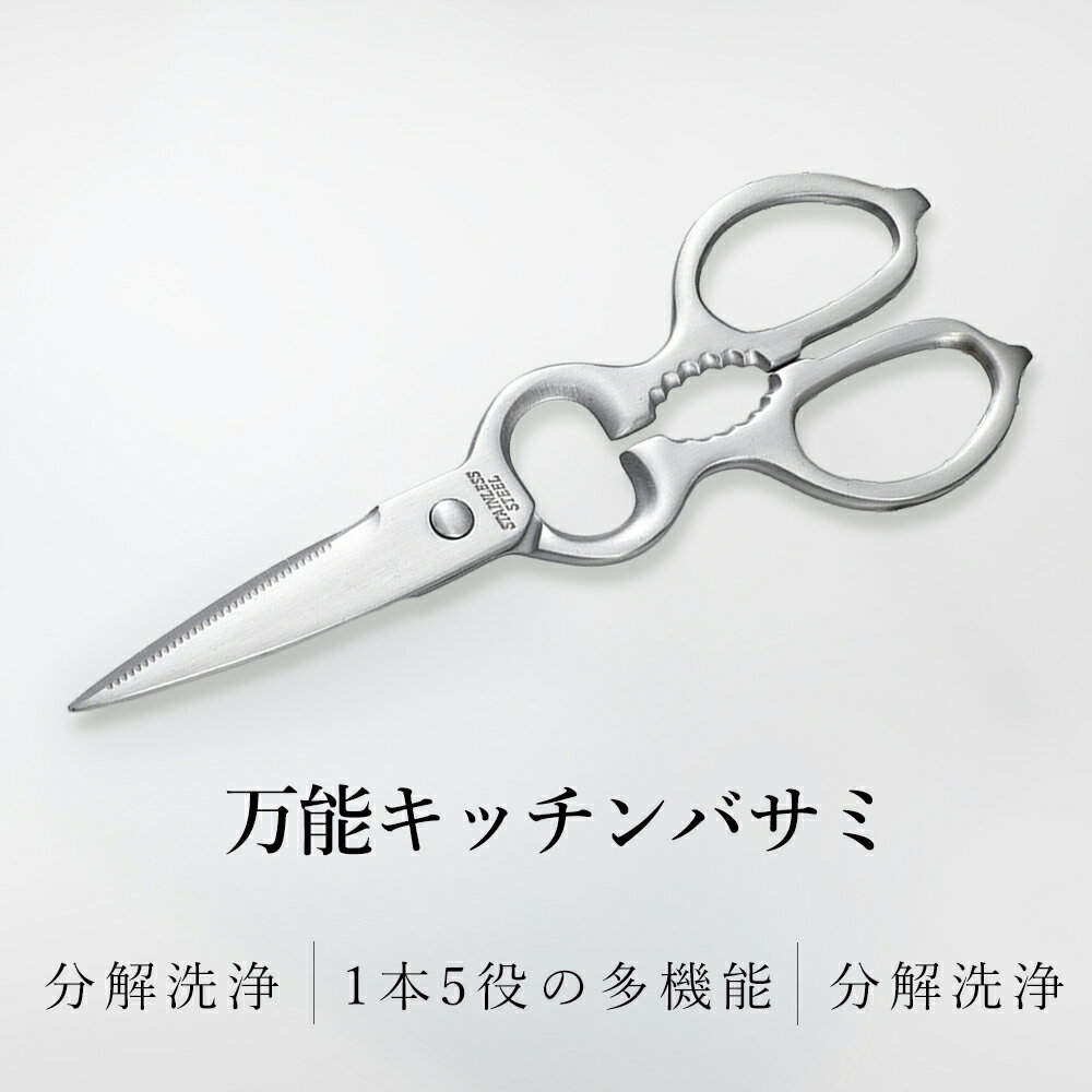 キッチンバサミ 分解 ステンレス キッチンばさみ 食洗機 持ち運び まな板いらず キッチンばさみ 食洗機..