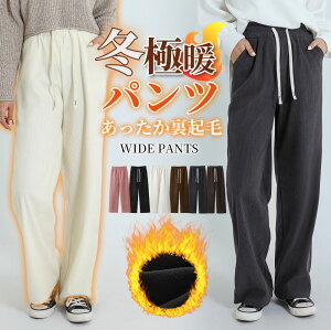 【1,170円/枚 61%OFF!クーポンで】 ワイドパンツ 裏起毛パンツ レディース 秋冬 ワイドパンツ レディース ワイドパンツ イージーワイドパンツ ボトムス レディース 裏起毛 ワイドパンツ レディース スウェット 通勤 防寒 イージーパンツ ワイドパンツ 秋冬