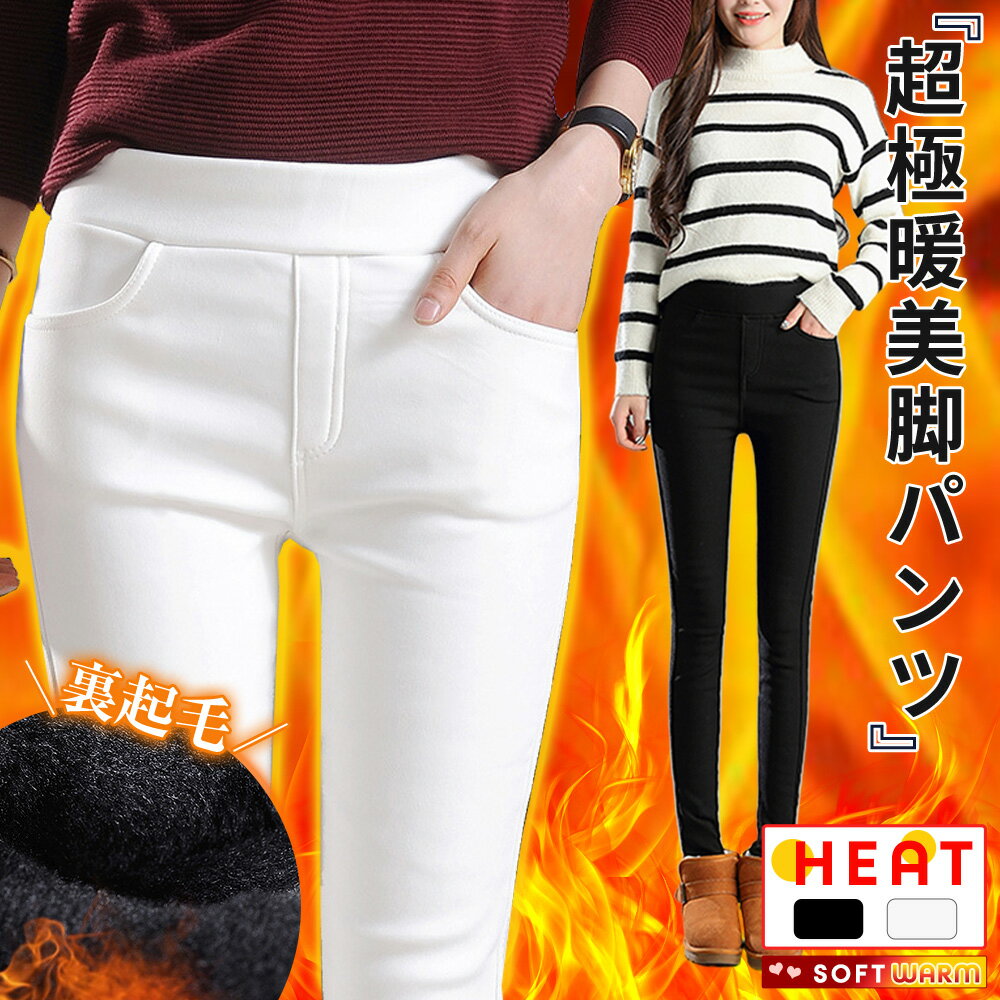 ＼冬の半額以下SALE！全品《54%OFF》クーポン配布中！／レディース ラインパンツ リブレギンス スキニー スパッツ パンツ レディース 裏起毛 楽暖 あったか レギパン レギンス ストレッチ スキニーパンツ 吸湿 発熱 保湿 保温 冷え対策のサムネイル