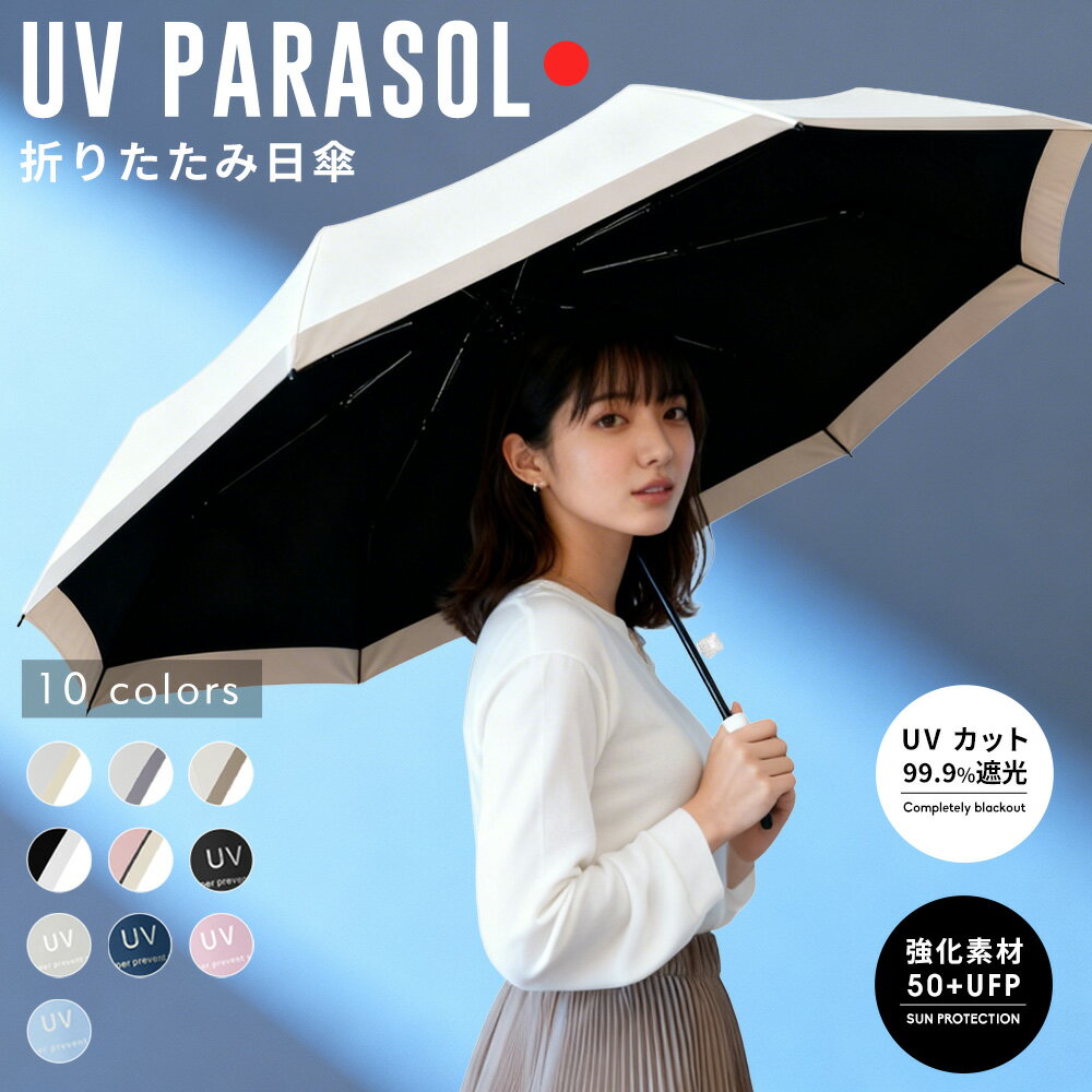 日傘史上最安挑戦！1,155円/本 クーポンで 完全赤字【遮光・100%】日傘 完全 遮光 折りたたみ 晴雨兼用 折りたたみ傘 日傘折り畳み軽量 自動開閉 遮光100% UVカット100% 軽い日傘 コンパクト 涼しい 遮熱 -18℃ ワンタッチ 紫外線対策 日焼け対策 熱中症対策グッズ