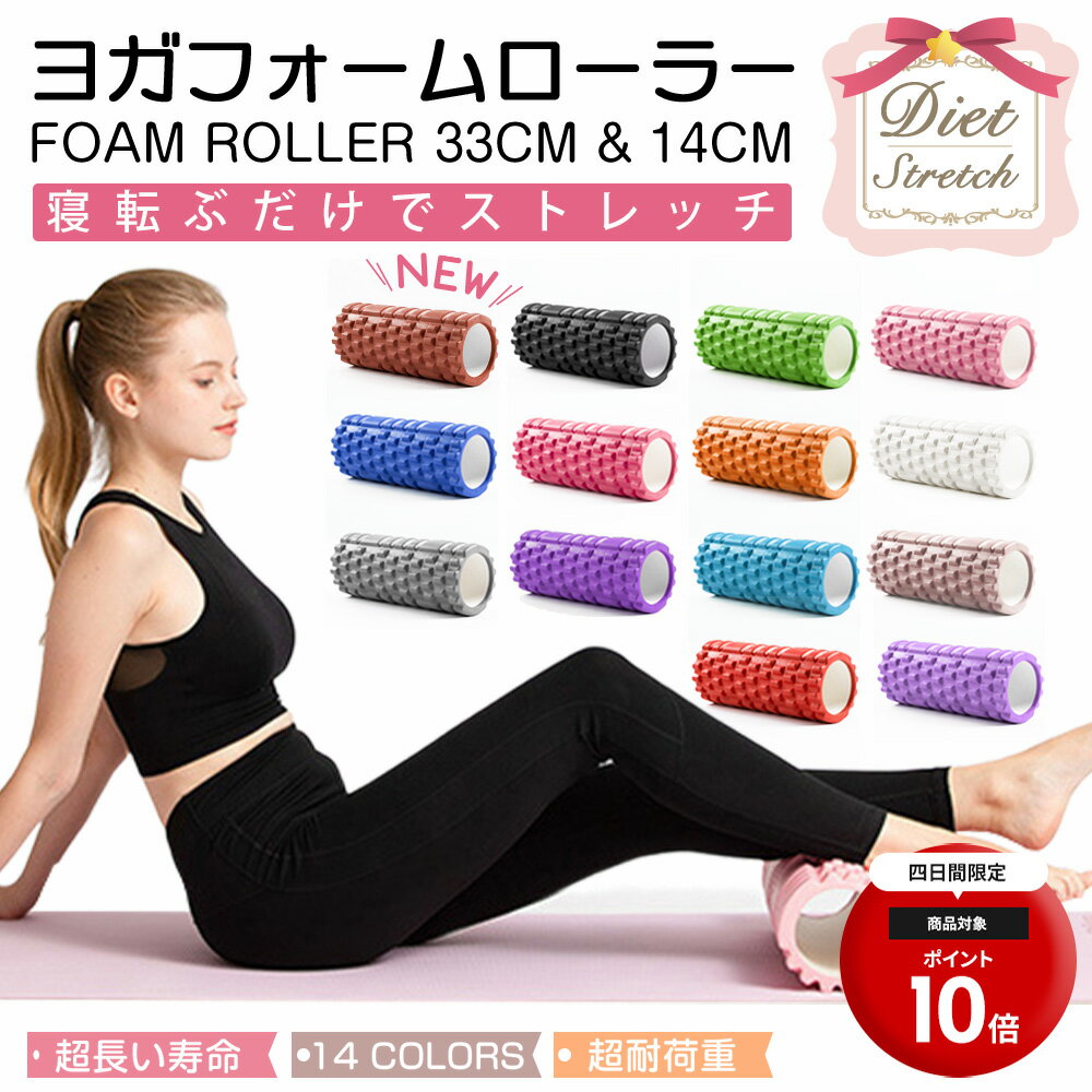 ヨガ フォームローラー ストレッチローラー 小さい ストレッチ ローラー　ヨガポール きんまくローラー ポールエクササイズ ...