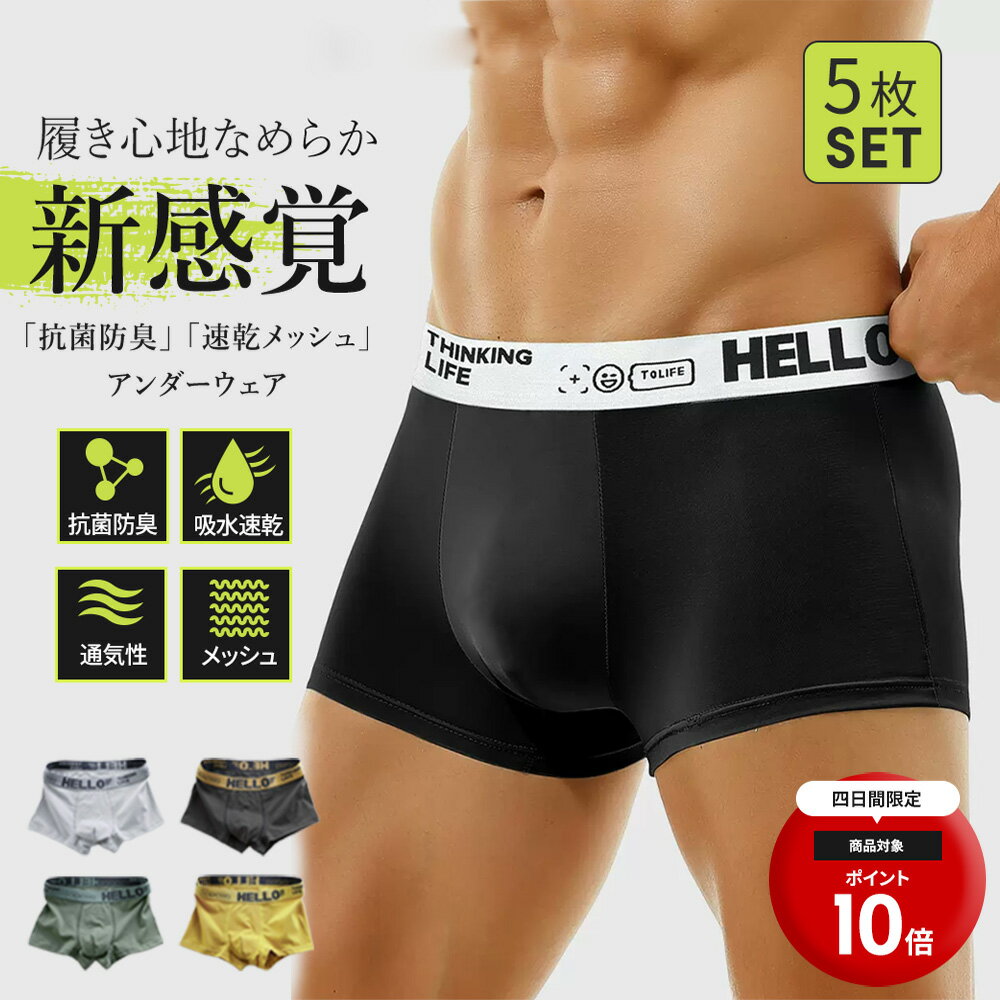【今だけ半額・新生活応援】【5枚セット】即納！ボクサーパンツ お試し驚安の殿堂1枚あたりワンコイン以下 メンズ 男性パンツ 下着 ボクサーパンツ スポーツ 通気性 父の日ギフト