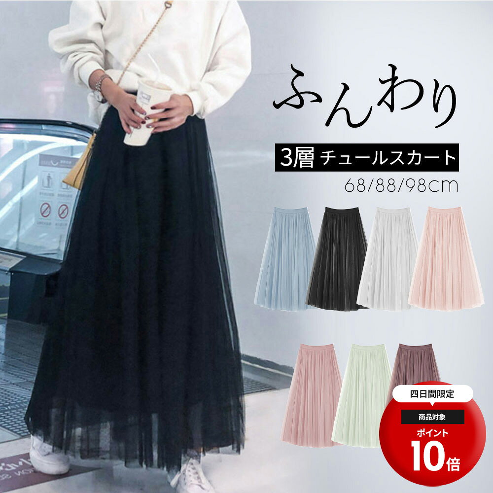 楽天市場】チュールスカート（カラーブルー）の通販