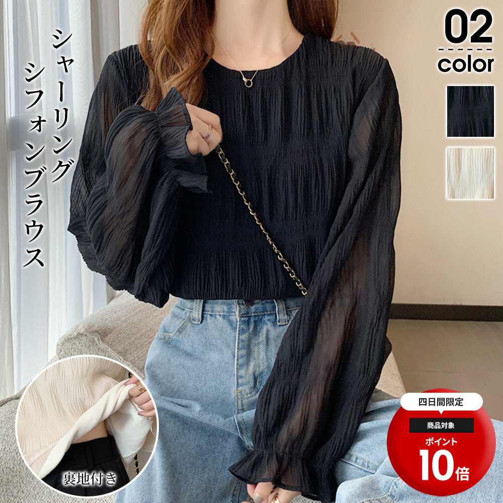 ＼ポイント10倍！／シースルースキンインナー 無地 長袖 ストレッチ シャツブラウス ハイネック トップスインナー 透け感 韓国ファッション プリーツフレアスリーブシフォンブラウスゆったりロングスリーブ