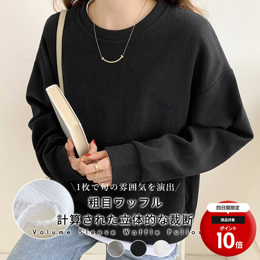 ＼先着100名様限定！500円/枚 51%OFF！クーポンで／ワッフル Tシャツ レディース メロウ 丸首 長袖 無地 カットソー 長袖 レディース ストレッチ...