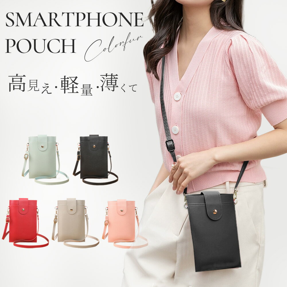 赤字暴走SALE＼【550円/個】 63%OFF！クーポンで／スマホポーチ レディース ショルダー 縦型 スマホショルダー ミニバッグ 軽量 薄型 カード収納 小銭入れ ポシェット 斜めがけ コンパクト おしゃれ シンプル