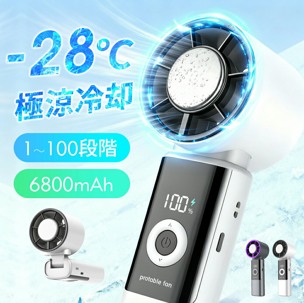 ＼1,813円/ 63%OFF！クーポンで／ ハンディファン 冷却プレート 強力送風 6800mAh 大容量 ハンディーファン 冷却プレート付きファン 手持ちファン 冷却ファン 携帯扇風機 冷却プレート付き ハンディ 強風 コンパクト 小型扇風機 ハンディ扇風機 手持ち扇風機 腰掛け扇風機