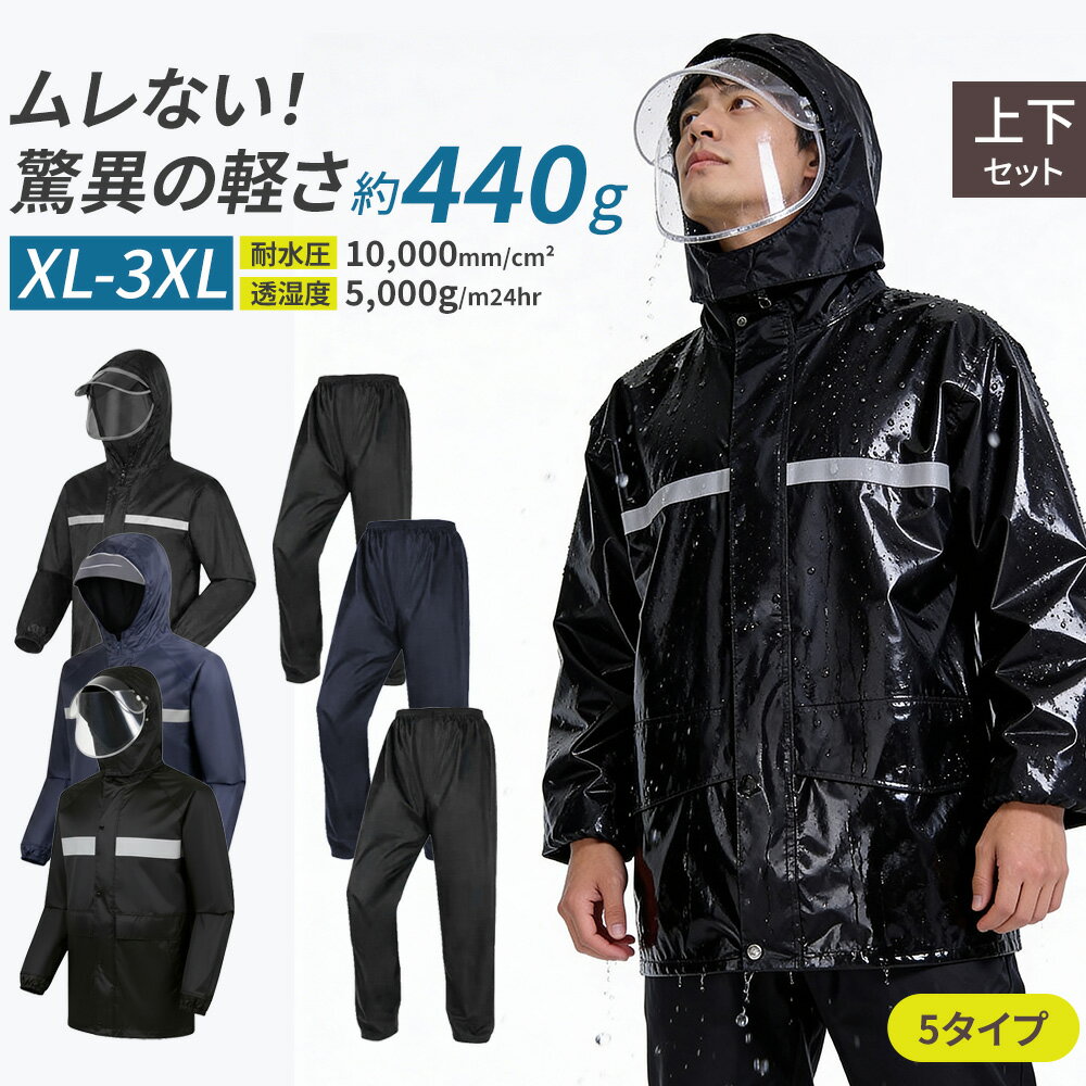 ＼750円/点 70％OFF！クーポンで／早いもの勝ち！回転フード レインコート 自転車 通学 透湿 防水 カッパ レインウェア 上下 セット リュック対応 AX-95 大きいサイズ 男女兼用 軽量 メッシュ メンズ レディース セパレート 通勤 ジュニア 150 160 耐水圧10000