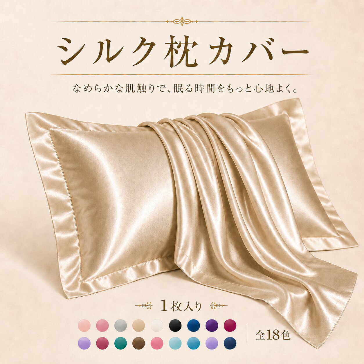 364円/点 74%OFF!クーポンで【SNSで話題】1枚入り シルク枕カバー ヘアケアシルク まくらカバー 洗える 両面シルク うるつや髪 美肌 枕カバー ぐっすり快眠 最高ランク A6 シルク 枕カバー 封筒 洗える 寝癖軽減 美肌 敏感肌 美髪