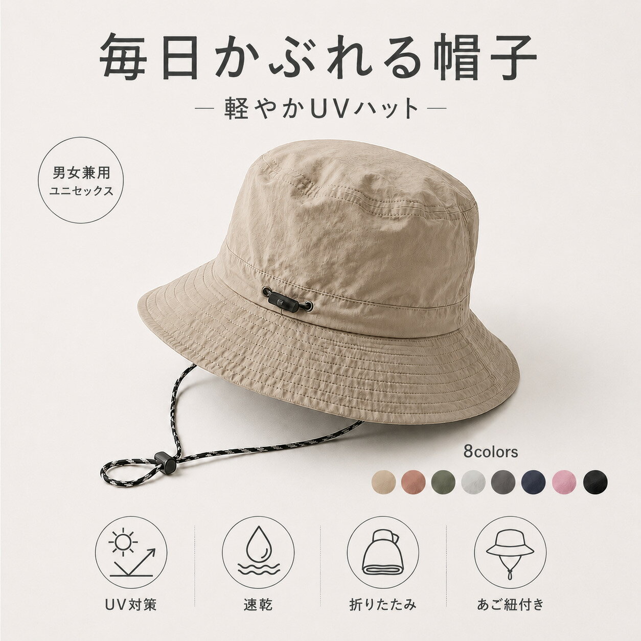 数量限定＼546円/点 79％OFF！クーポンで／軽やかUVハット 折りたたみ バケットハット あご紐付き 男女兼用 ユニセックス 速乾 帽子