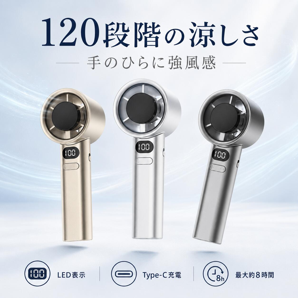 ＼数量限定！1000円/点 60％OFFクーポンで／ハンディファン 手持ち扇風機 120段階風量調節 ポータブル扇風機 小型扇風機 ミニ扇風機 LED残量表示 Type-C充電式 最大約8時間使用 強風 コンパクト 携帯扇風機 USB充電 夏 暑さ対策 通勤 通学 アウトドア