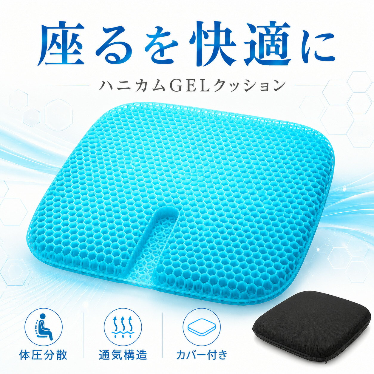 ＼全品無制限見逃し厳禁！／ジェルクッション ハニカム ゲルクッション 特大 大きめ 体圧分散 椅子 クッション 卵が割れない 低反発 デスクワーク オフィス 車 運転 椅子用 座布団 蒸れない 通気性 カバー付き 洗える 敬老の日 父の日 ギフト プレゼント
