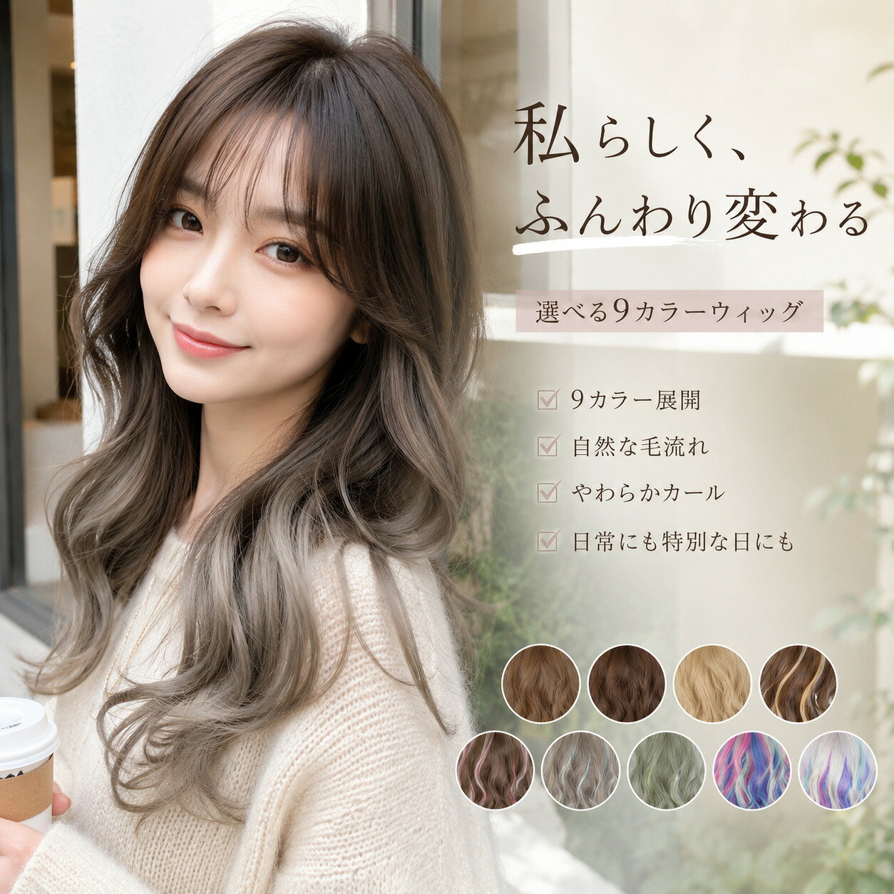 ウィッグ レディース フルウィッグ 自然 ロング カール 韓国風 ゆるふわ 巻き髪 小顔効果 9カラー展開 かつら 女性用 イメチェン 普段使い コスプレ