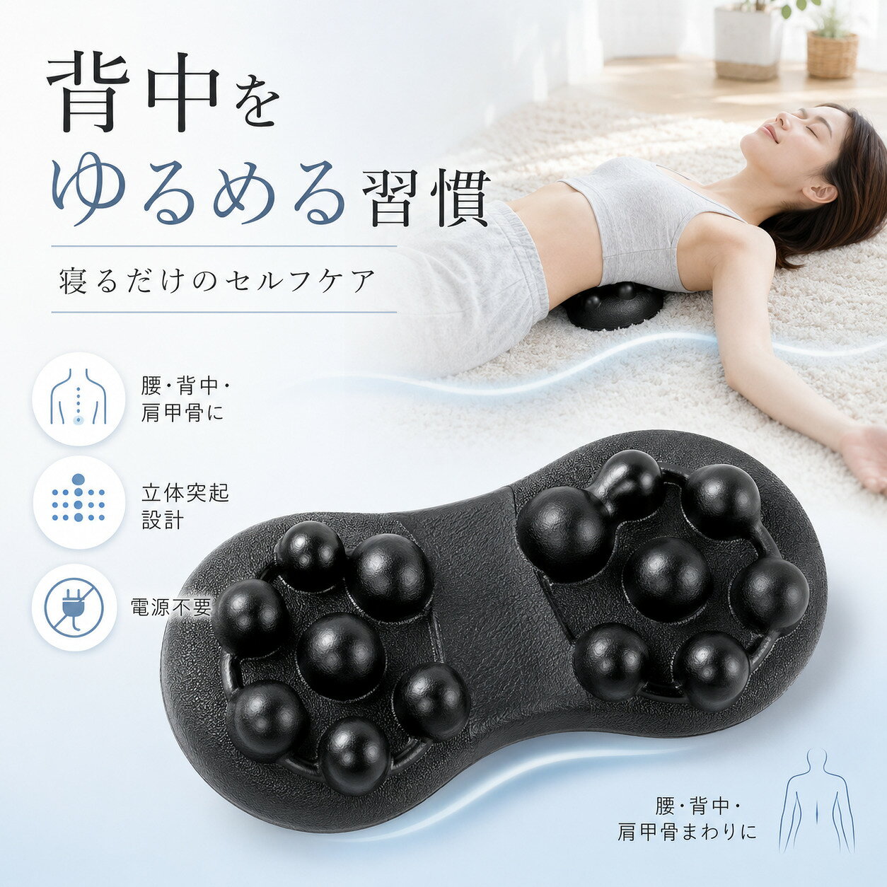 【期間限定！ 2,200円/点　お得なクーポンで！】リラックス 肩甲骨はがし 背中マッサージローラー ツボ押し器具 スト…